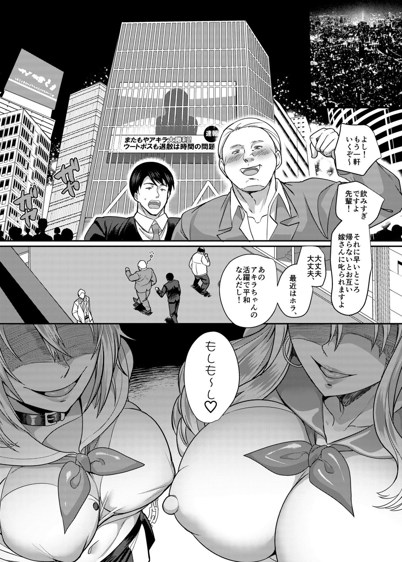 Kousei Soukou Akira - Page 31