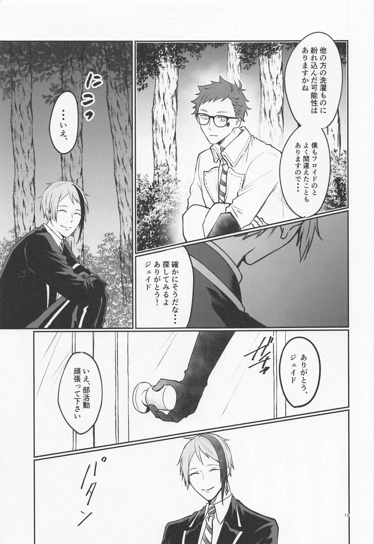 Anata no Nioi de Itte Shimaimasu - Page 12