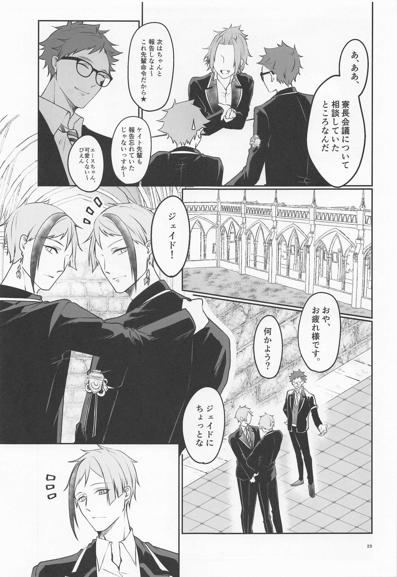 Anata no Nioi de Itte Shimaimasu - Page 22