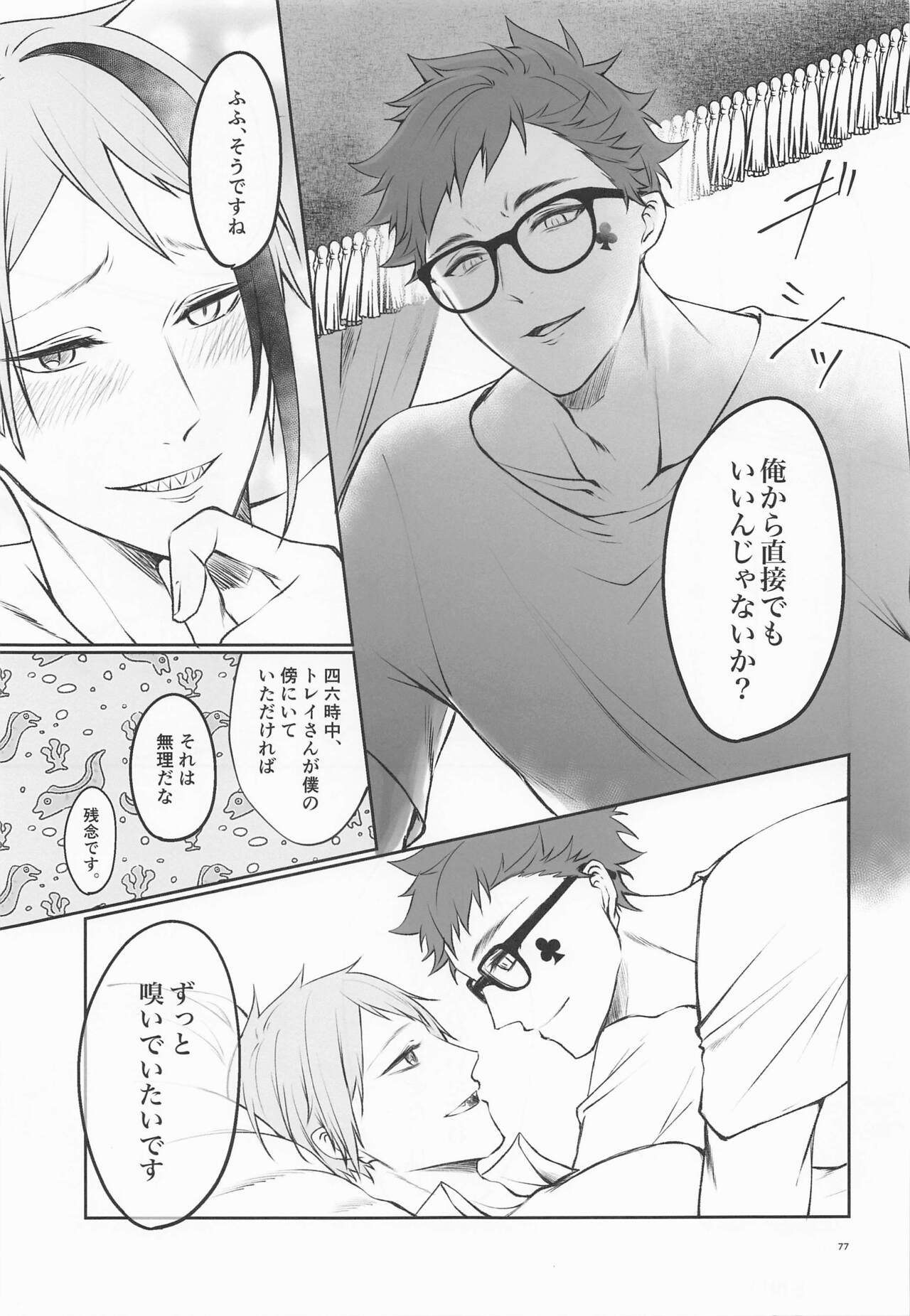 Anata no Nioi de Itte Shimaimasu - Page 76