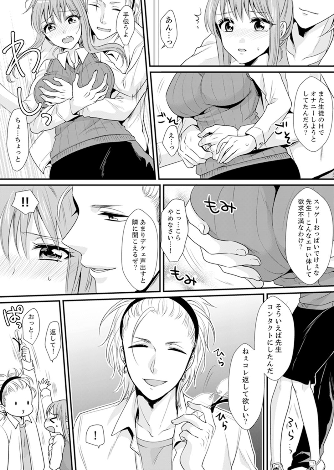 教室で不良生徒からSEX指導!?〜私、教師なのにイッちゃう…!【完全版】 - Page 14