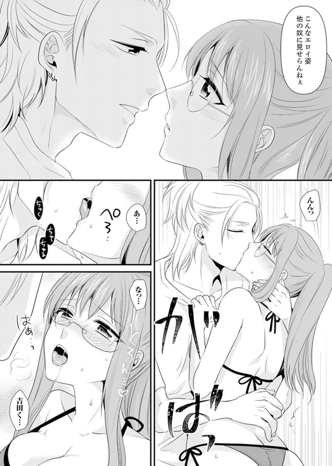 教室で不良生徒からSEX指導!?〜私、教師なのにイッちゃう…!【完全版】 - Page 151