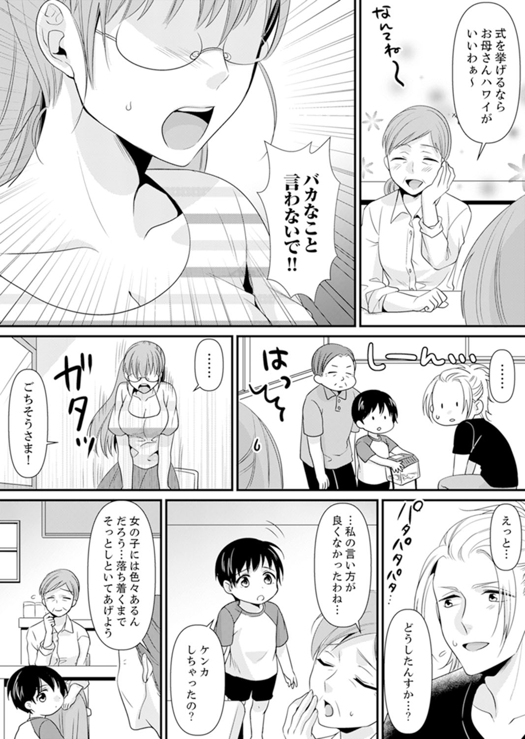 教室で不良生徒からSEX指導!?〜私、教師なのにイッちゃう…!【完全版】 - Page 170