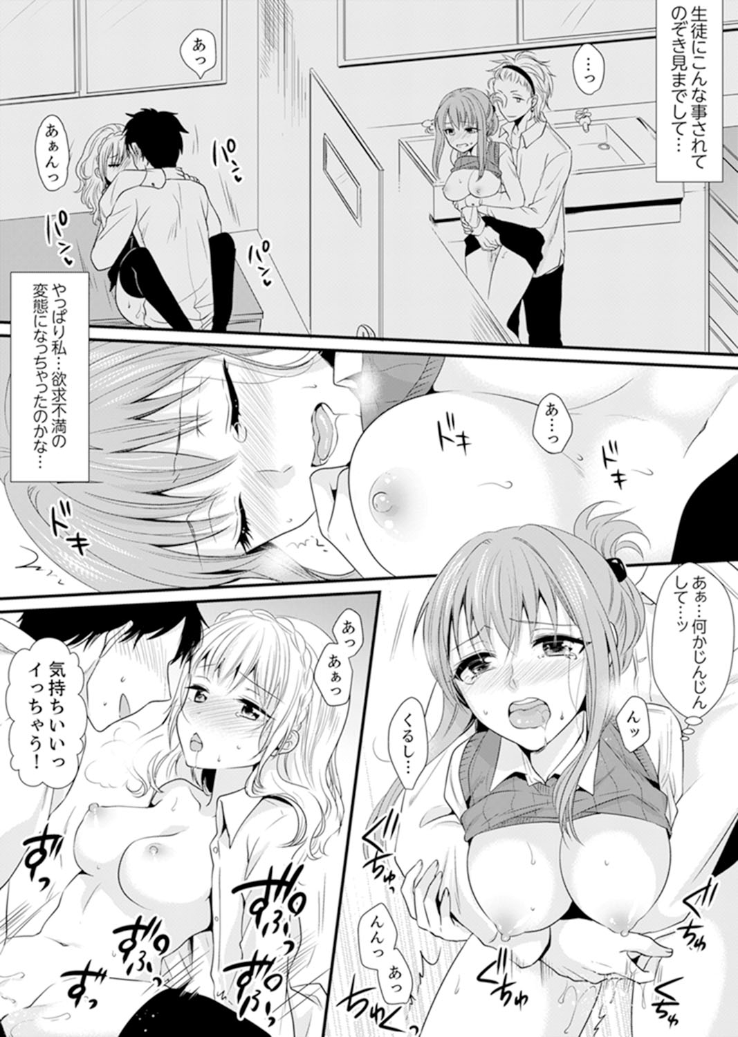 教室で不良生徒からSEX指導!?〜私、教師なのにイッちゃう…!【完全版】 - Page 20