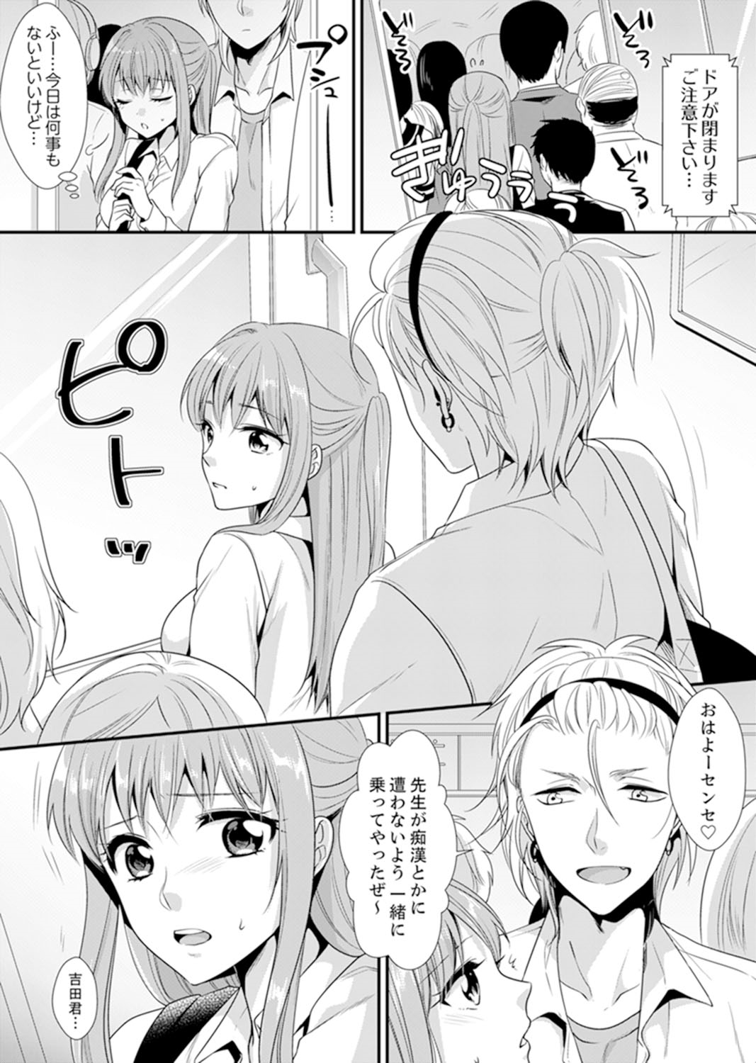 教室で不良生徒からSEX指導!?〜私、教師なのにイッちゃう…!【完全版】 - Page 24