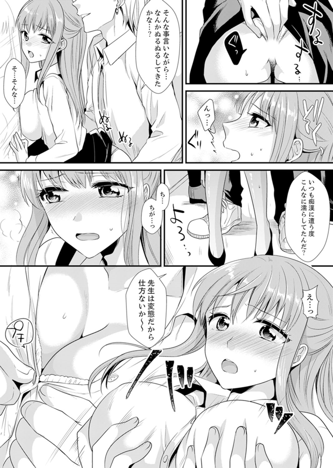 教室で不良生徒からSEX指導!?〜私、教師なのにイッちゃう…!【完全版】 - Page 26