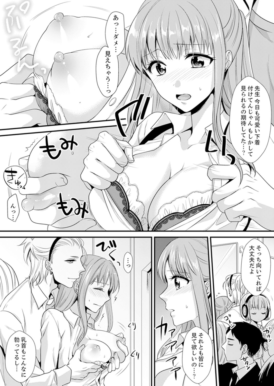教室で不良生徒からSEX指導!?〜私、教師なのにイッちゃう…!【完全版】 - Page 27