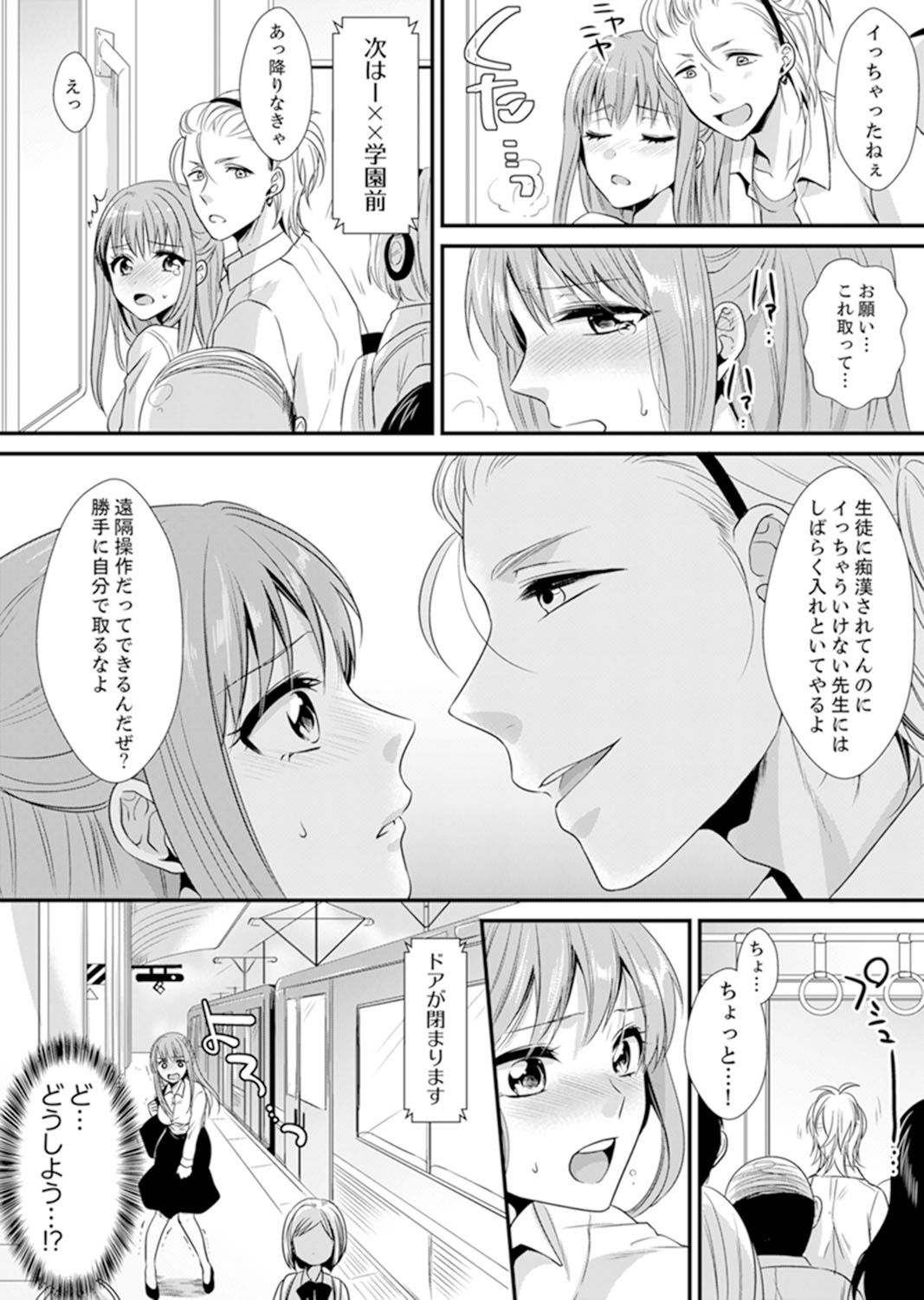 教室で不良生徒からSEX指導!?〜私、教師なのにイッちゃう…!【完全版】 - Page 32