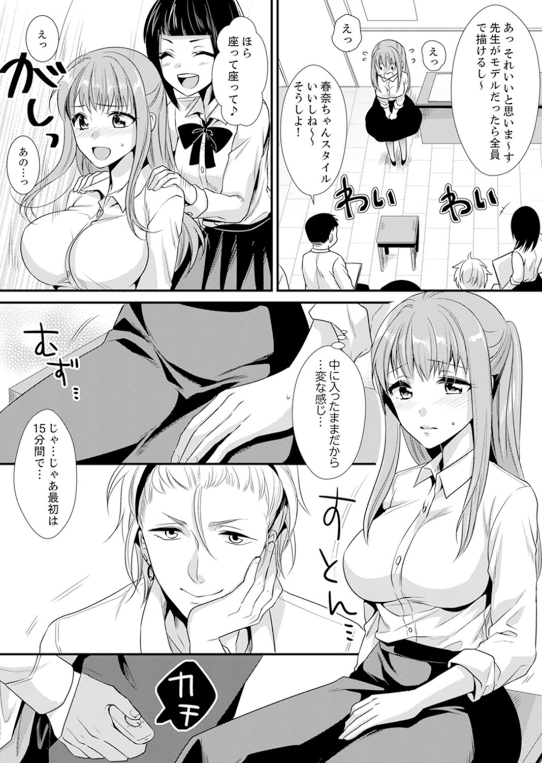 教室で不良生徒からSEX指導!?〜私、教師なのにイッちゃう…!【完全版】 - Page 34