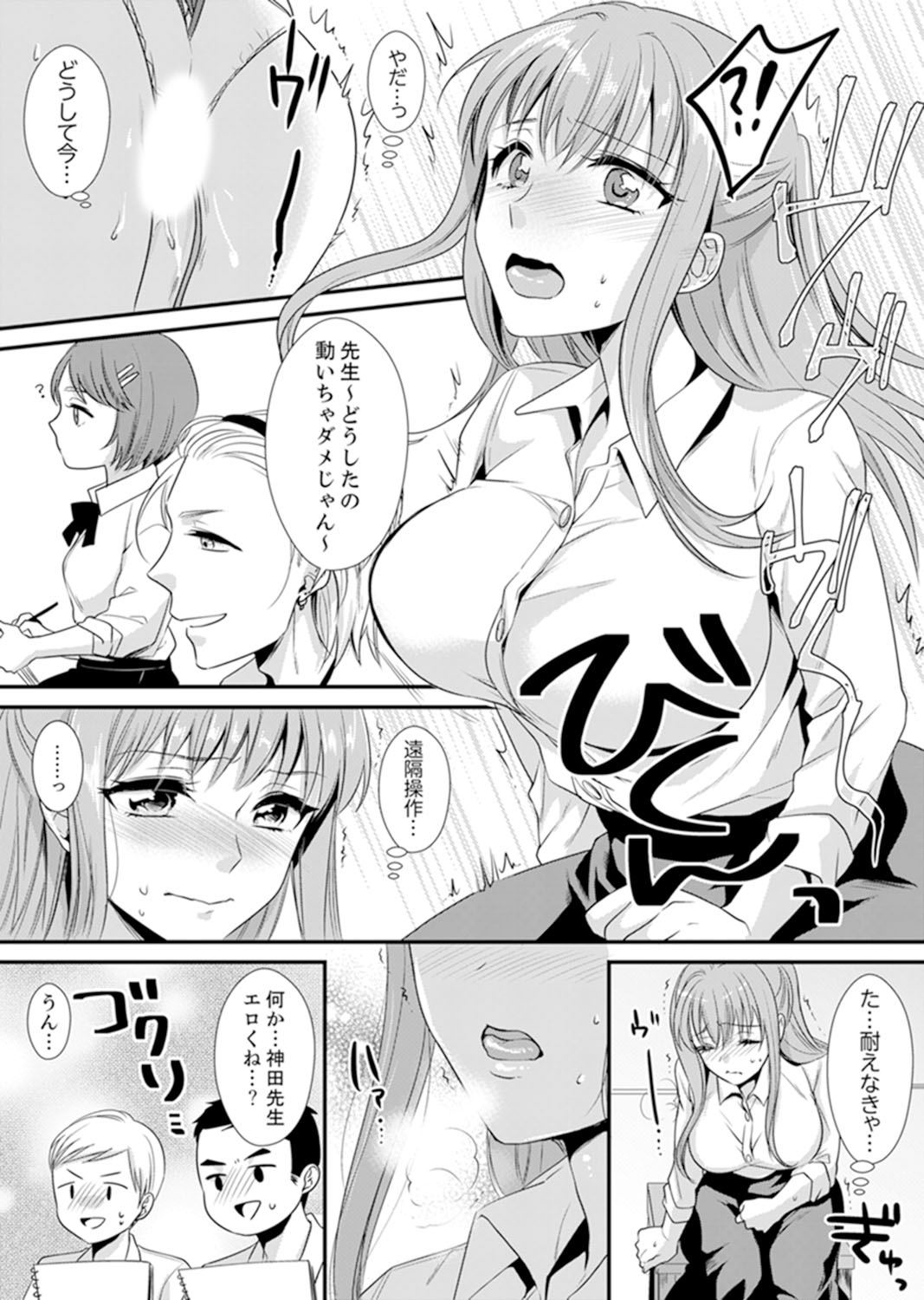 教室で不良生徒からSEX指導!?〜私、教師なのにイッちゃう…!【完全版】 - Page 35