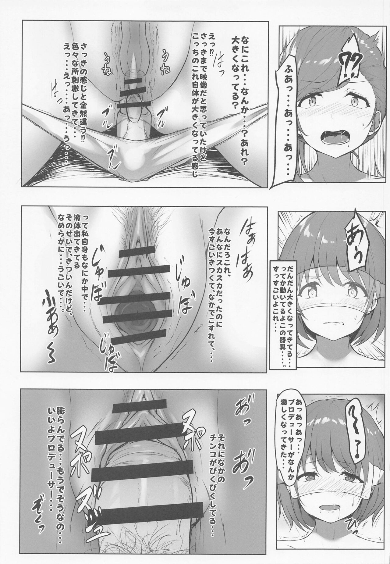 Imouto ni wa Naisho no Himitsu no Asobi - Page 10