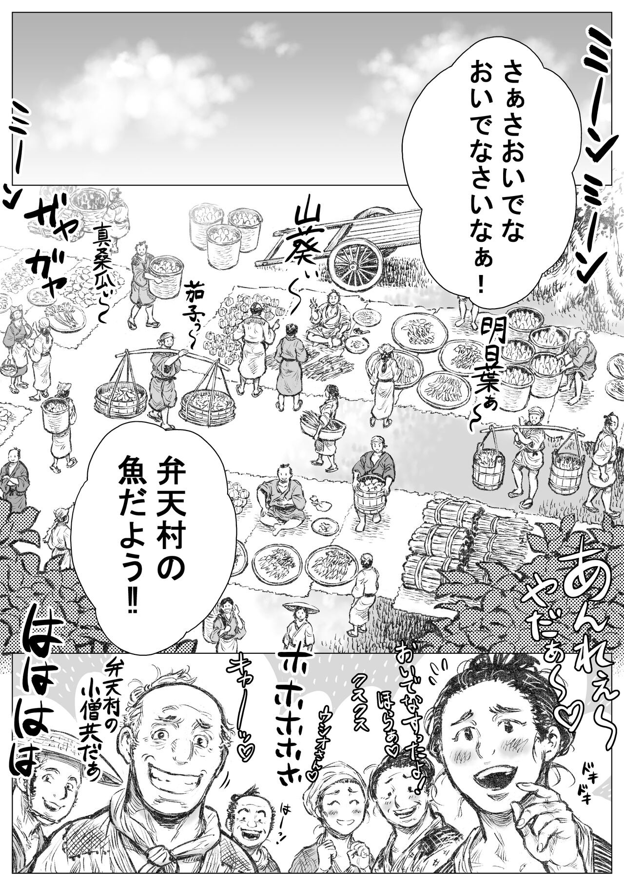 Isari Waku Otoko ga Hama - Page 9