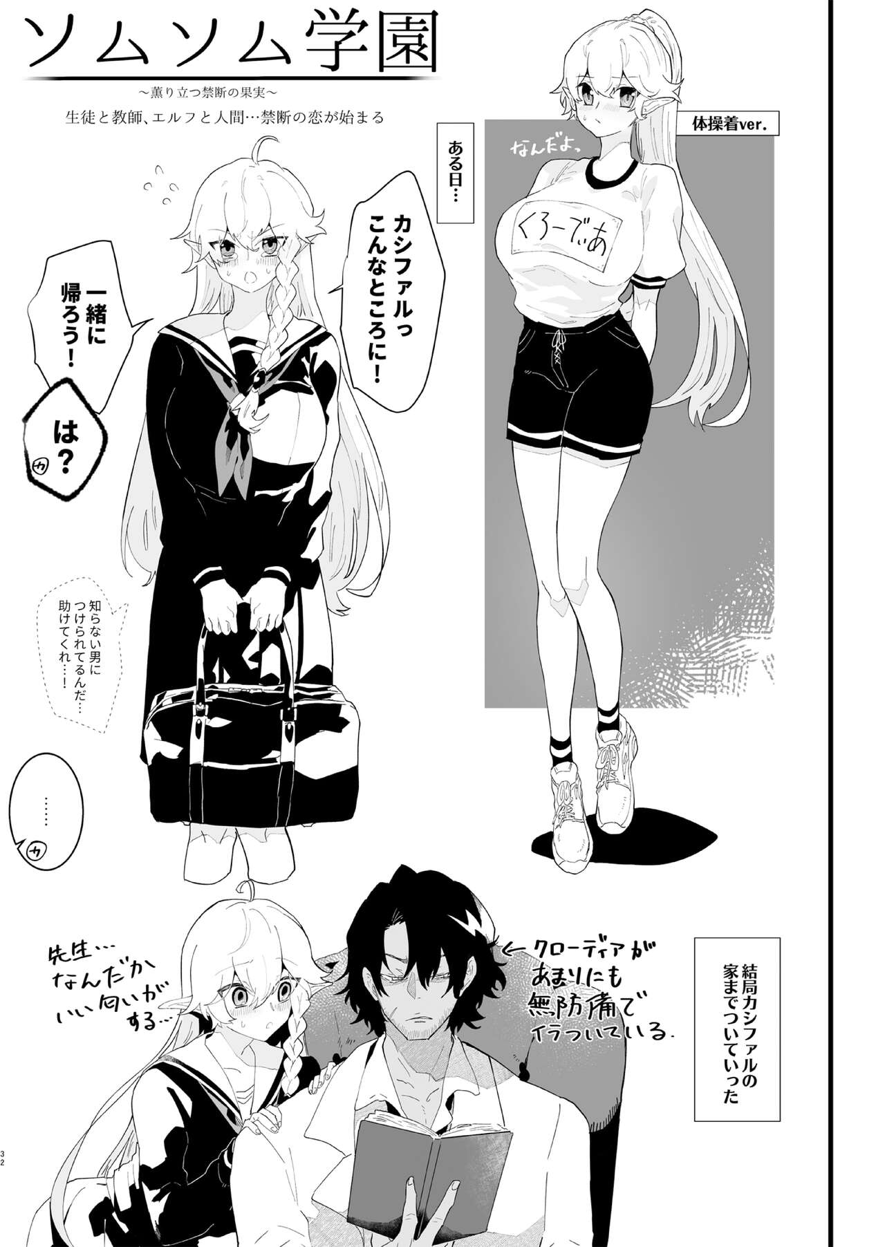 Tsumahajiki-mono no Somnia 4 - Page 32