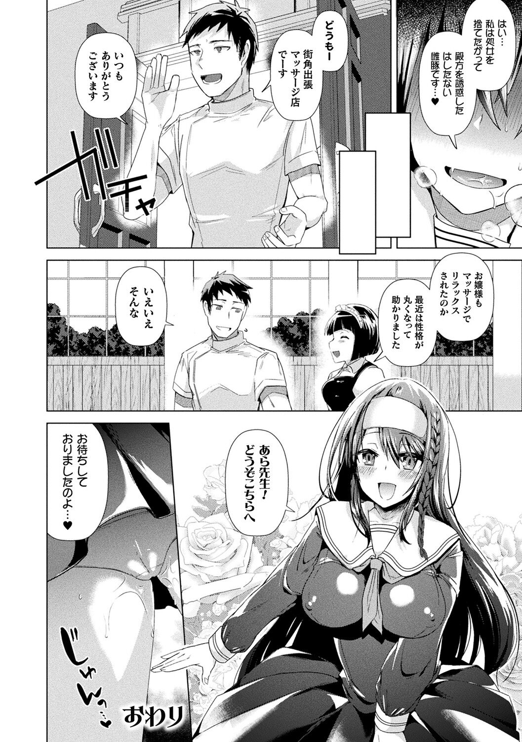 TSMesuochi Pandemic - Page 126