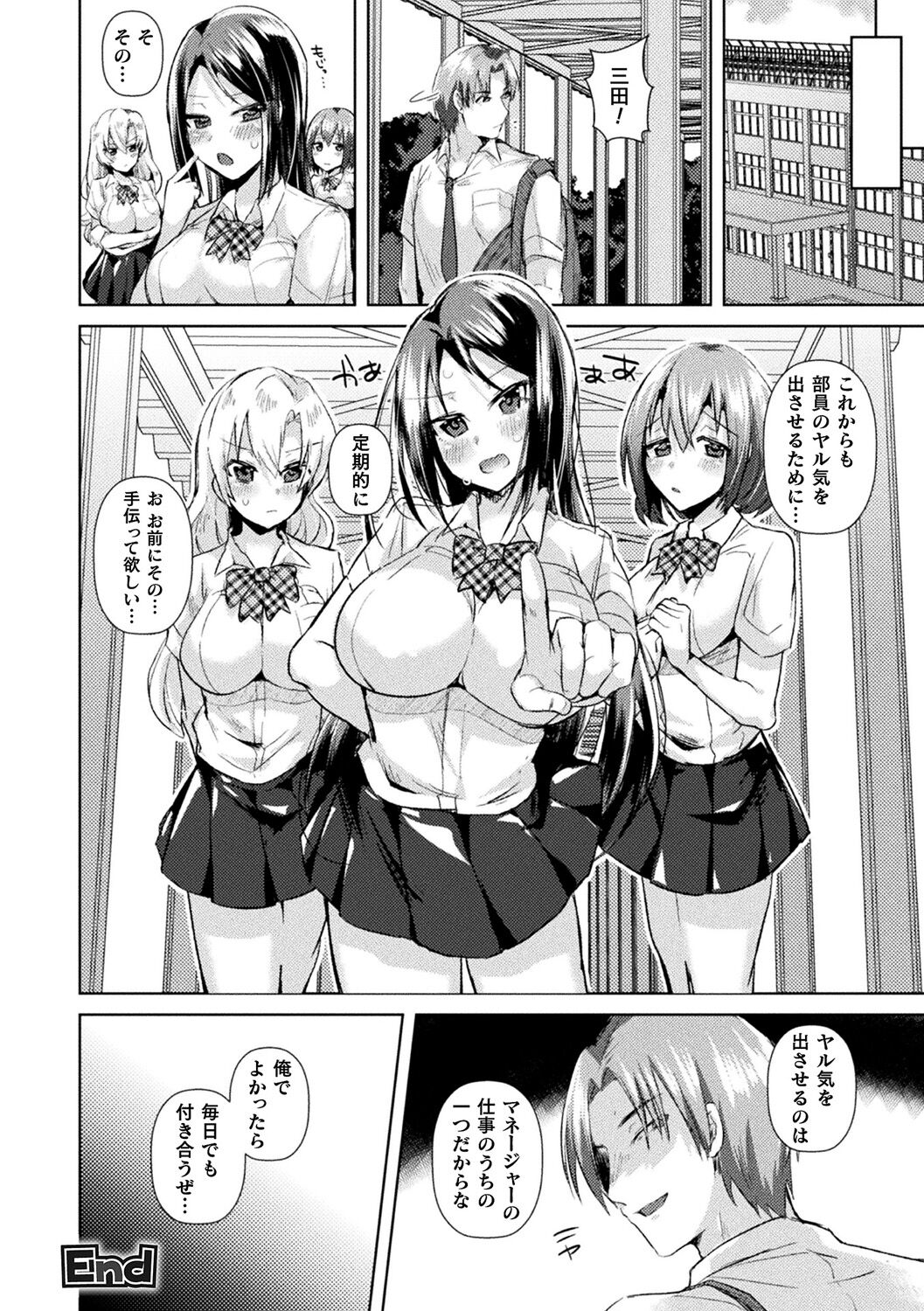 TSMesuochi Pandemic - Page 146