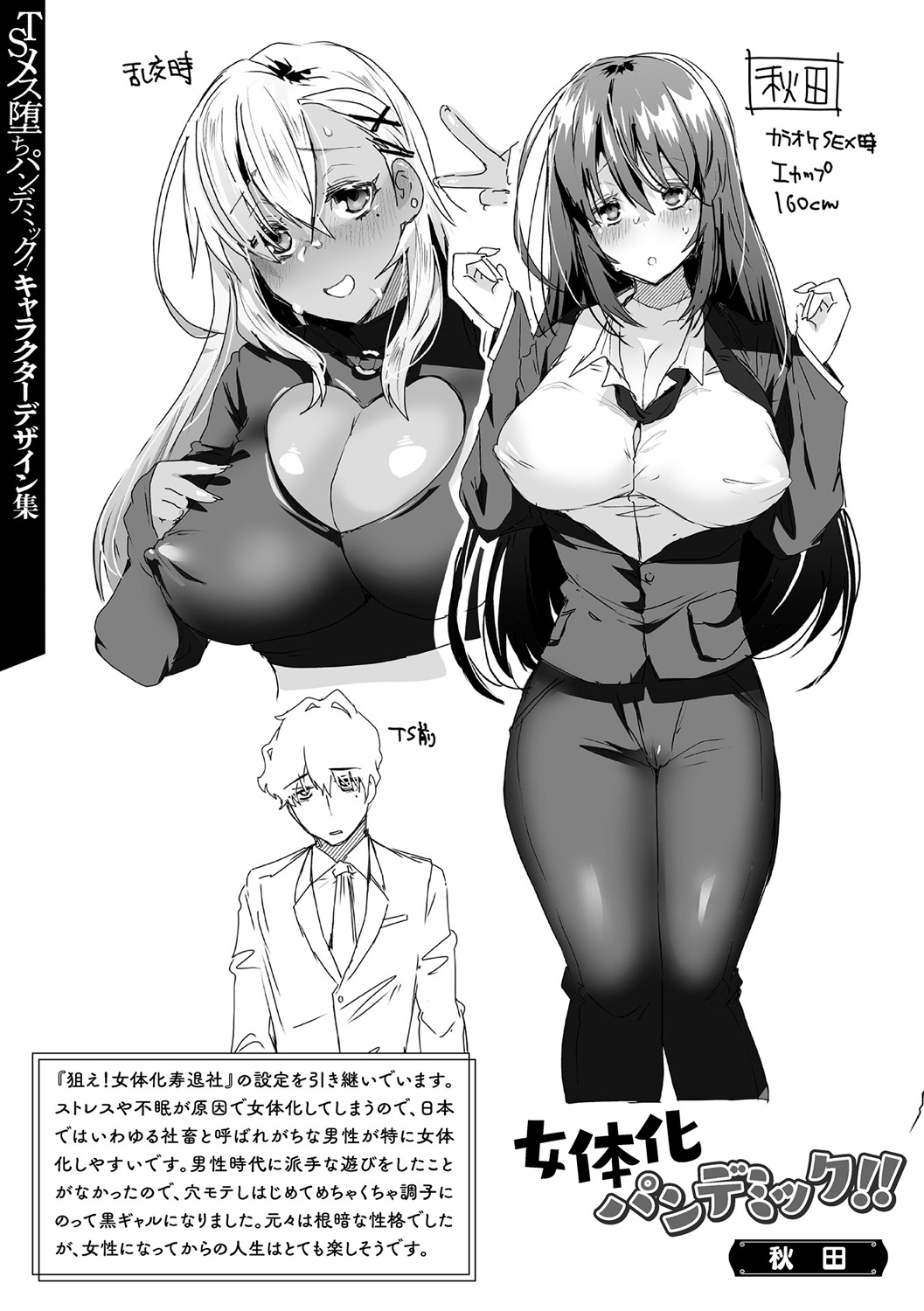 TSMesuochi Pandemic - Page 199