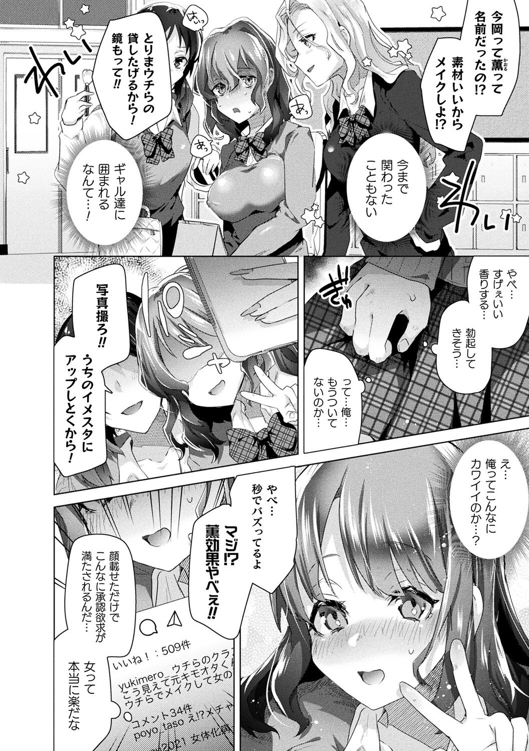 TSMesuochi Pandemic - Page 46