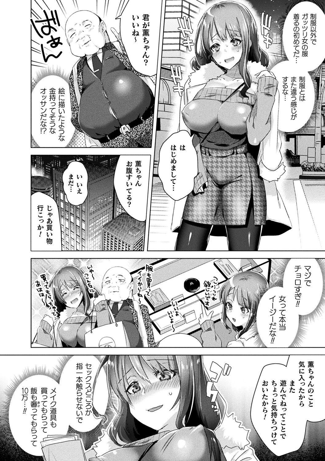 TSMesuochi Pandemic - Page 48