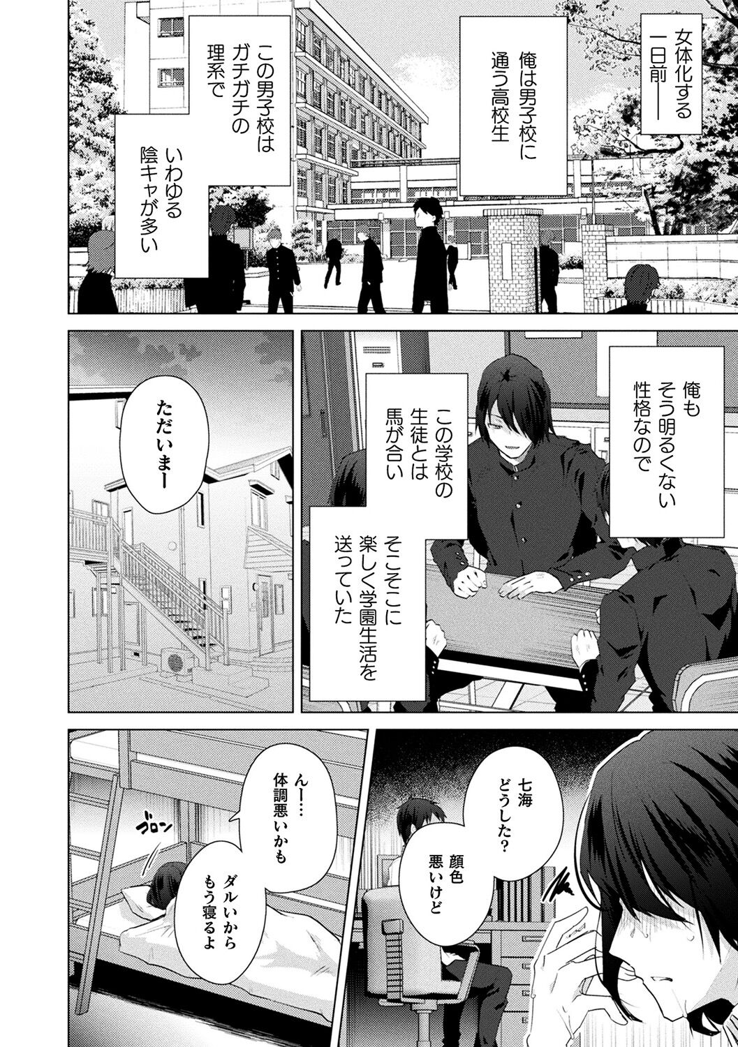 TSMesuochi Pandemic - Page 66