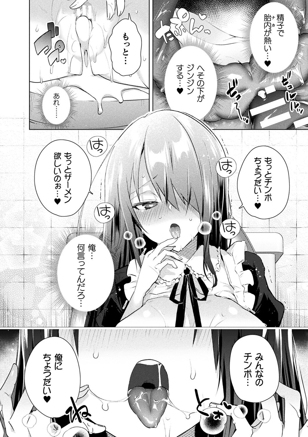 TSMesuochi Pandemic - Page 80