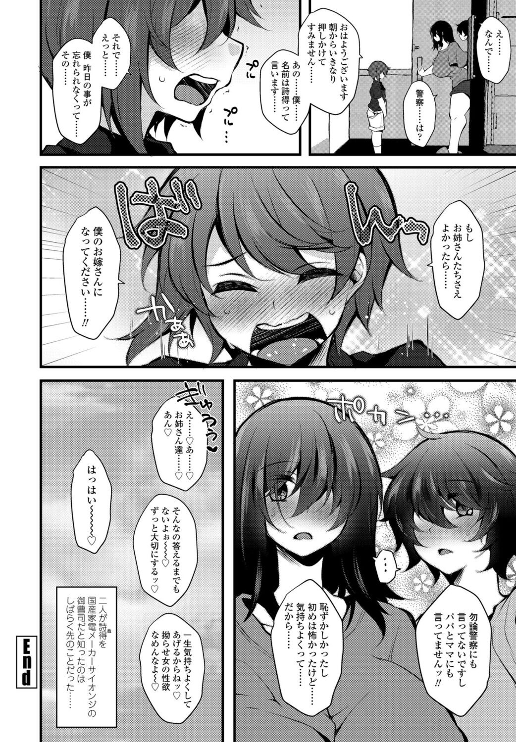 COMIC Penguin Club 2022-08 & 09 Gappeigou - Page 370