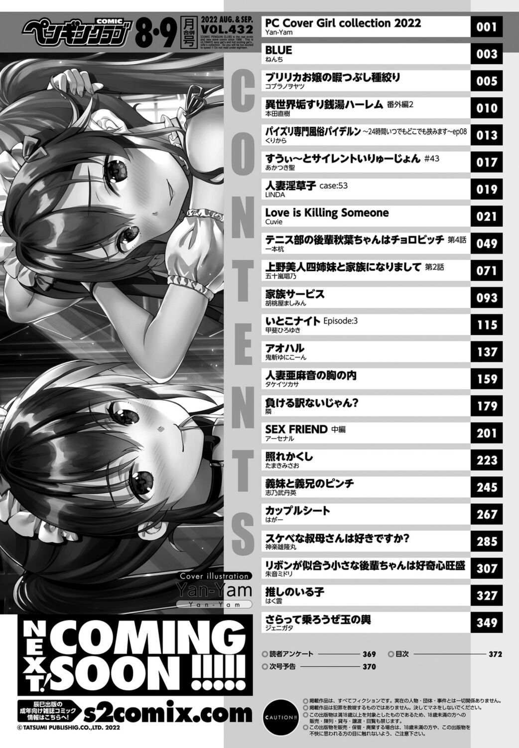 COMIC Penguin Club 2022-08 & 09 Gappeigou - Page 374