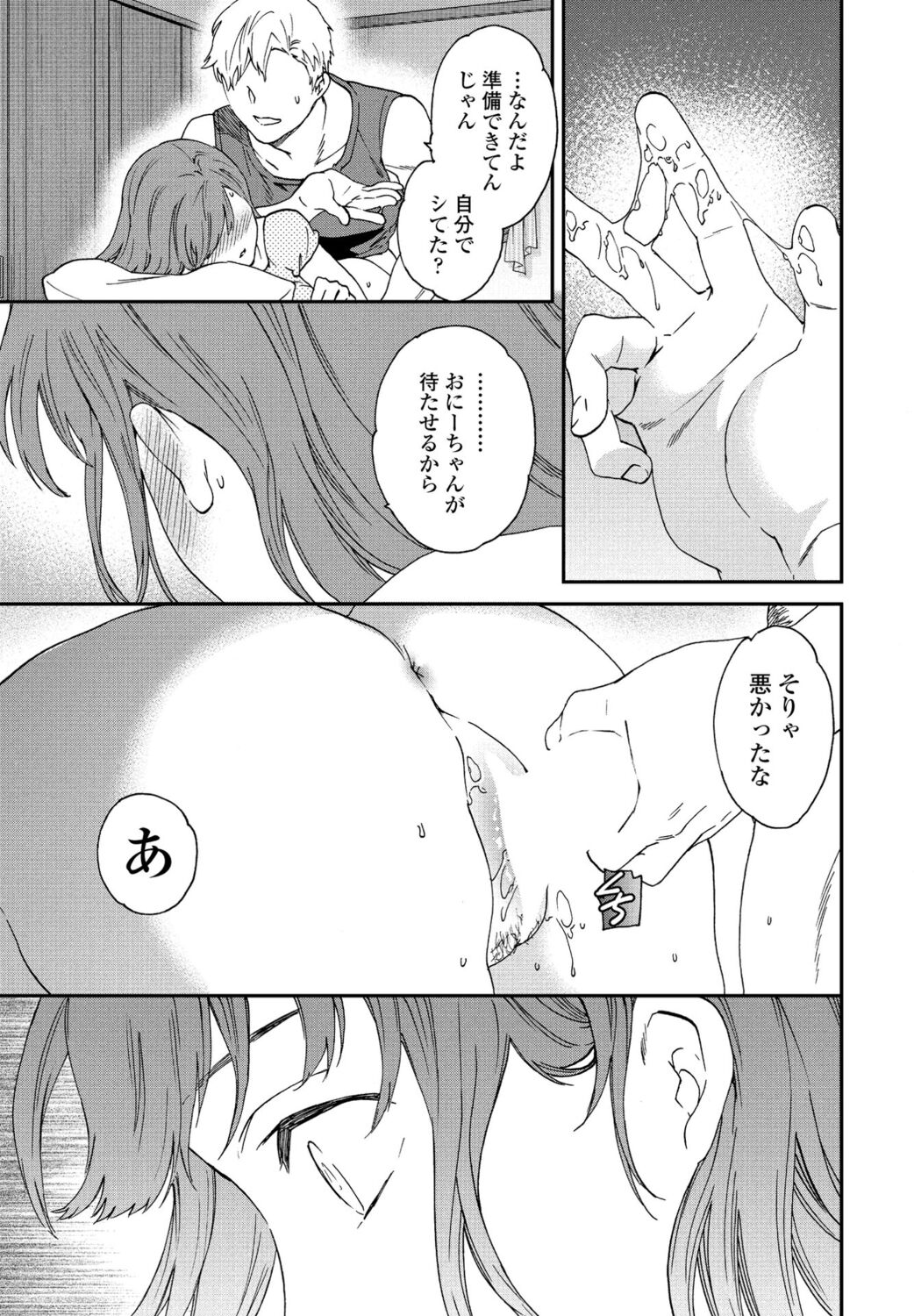 COMIC Penguin Club 2022-08 & 09 Gappeigou - Page 43
