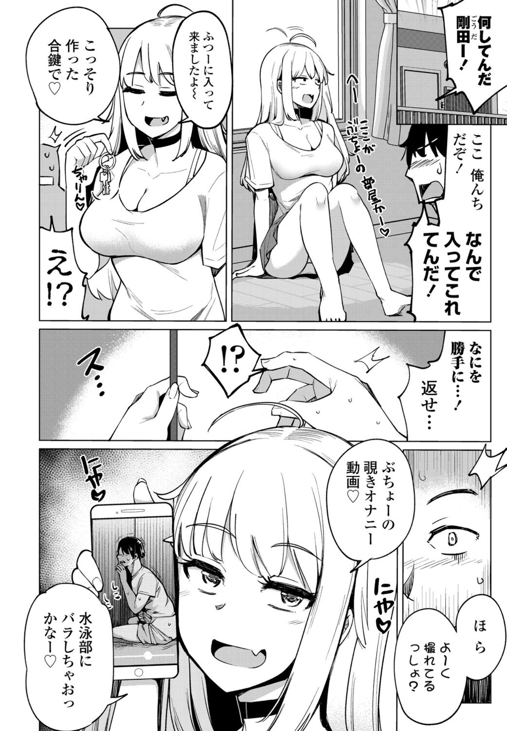 COMIC Penguin Club 2022-08 & 09 Gappeigou - Page 52