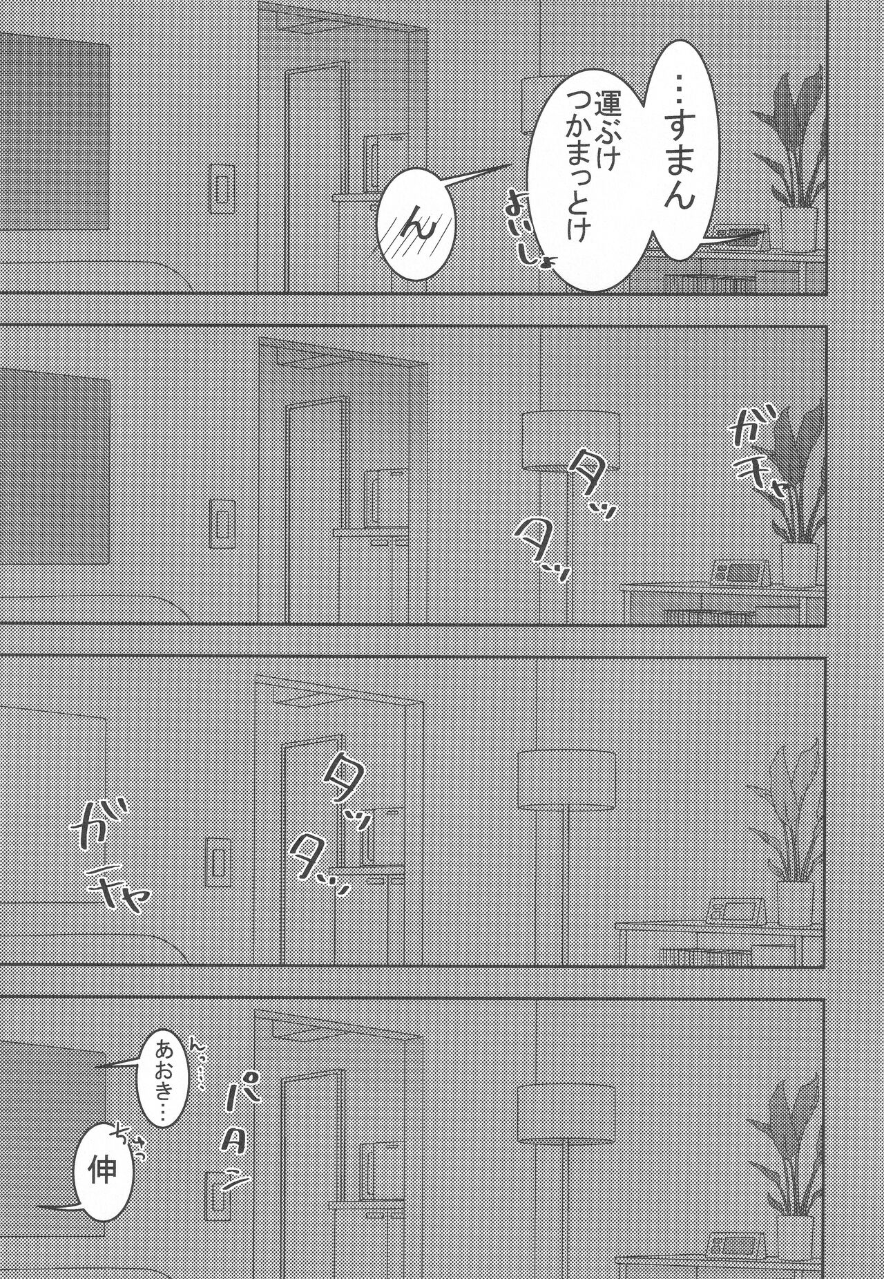 Muboubi na no wa Ikemasen! - Page 14