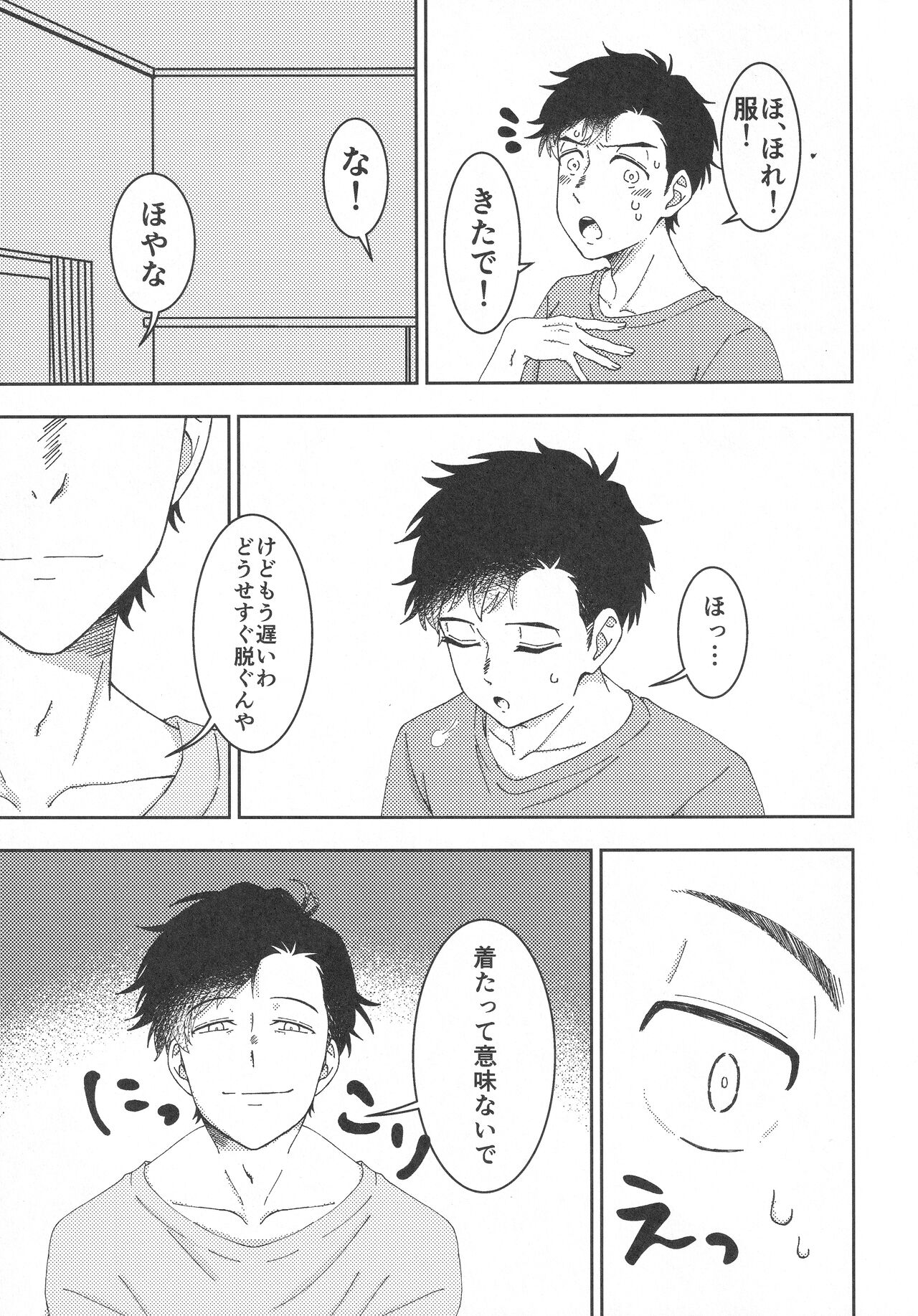 Muboubi na no wa Ikemasen! - Page 9