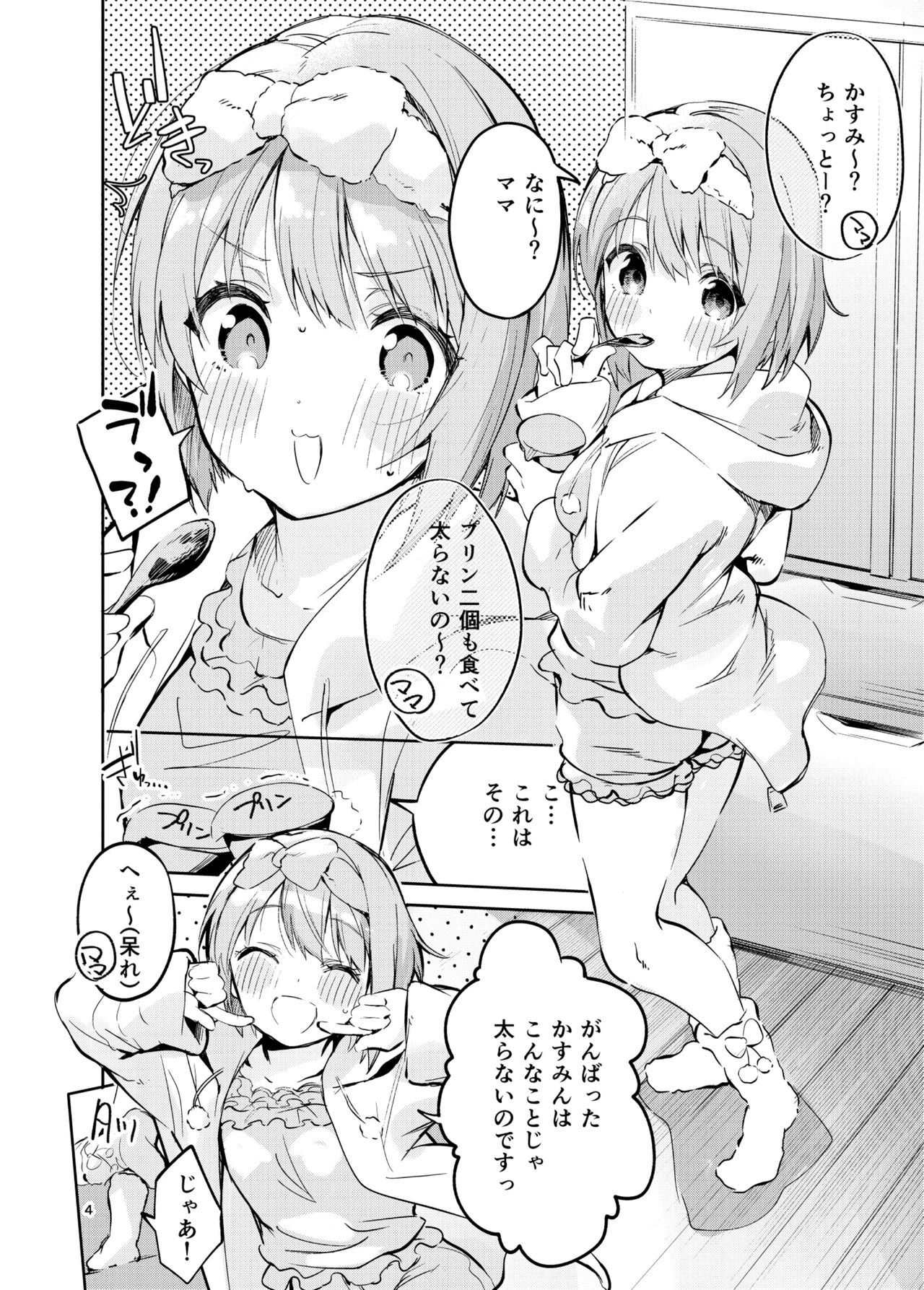 Kawaii Kinshi - Page 4