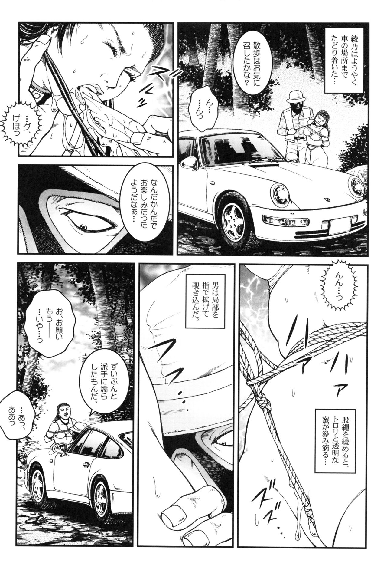 Otokonoko Kankin Jikken - Page 156