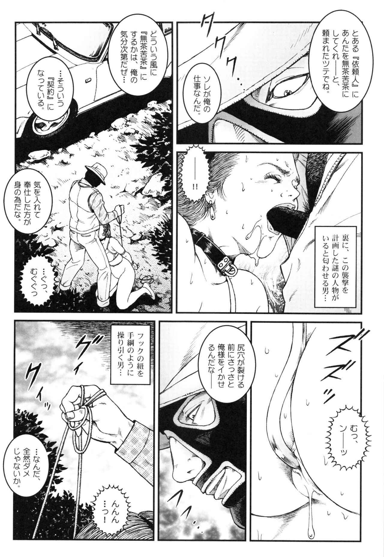 Otokonoko Kankin Jikken - Page 160