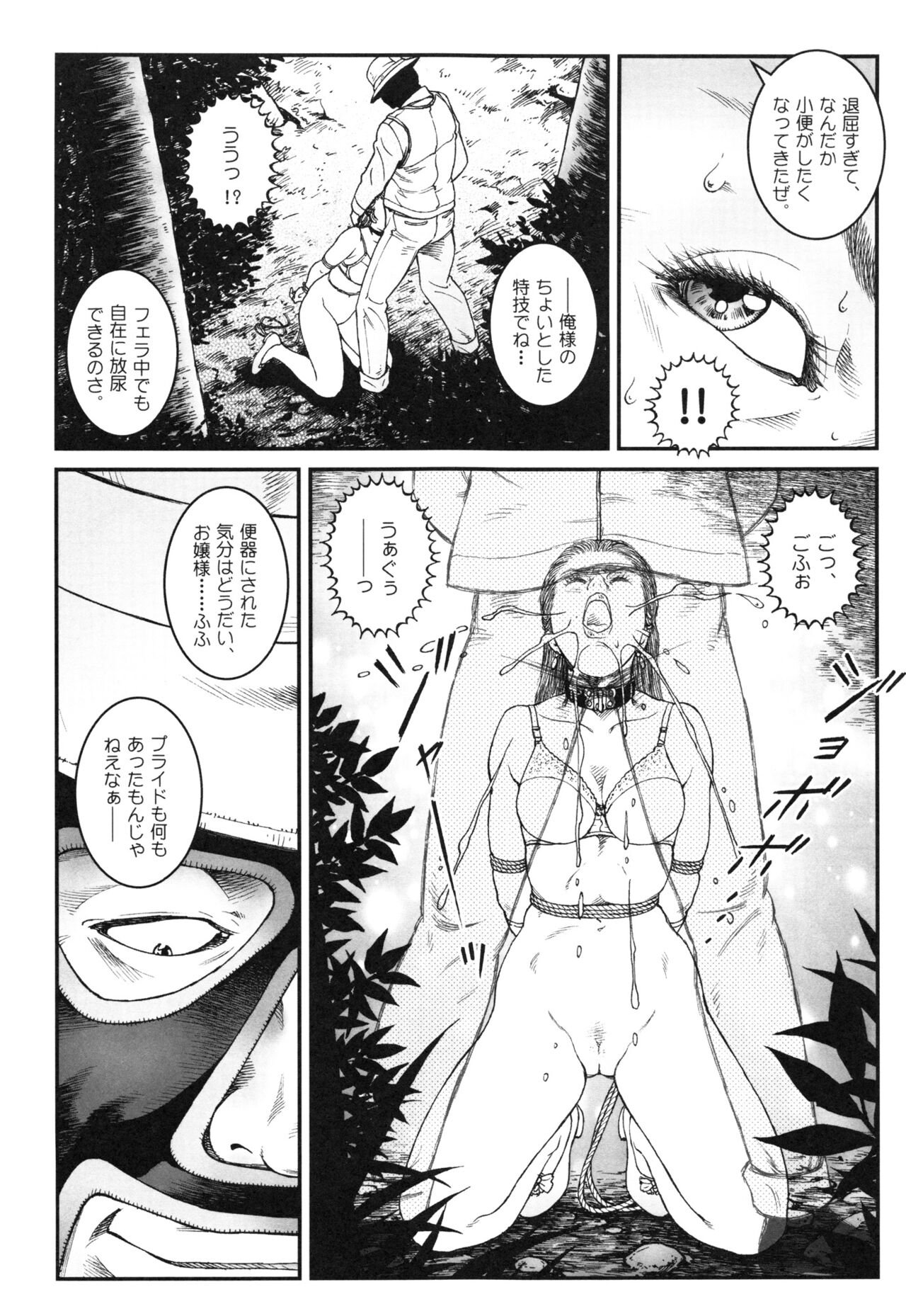 Otokonoko Kankin Jikken - Page 161