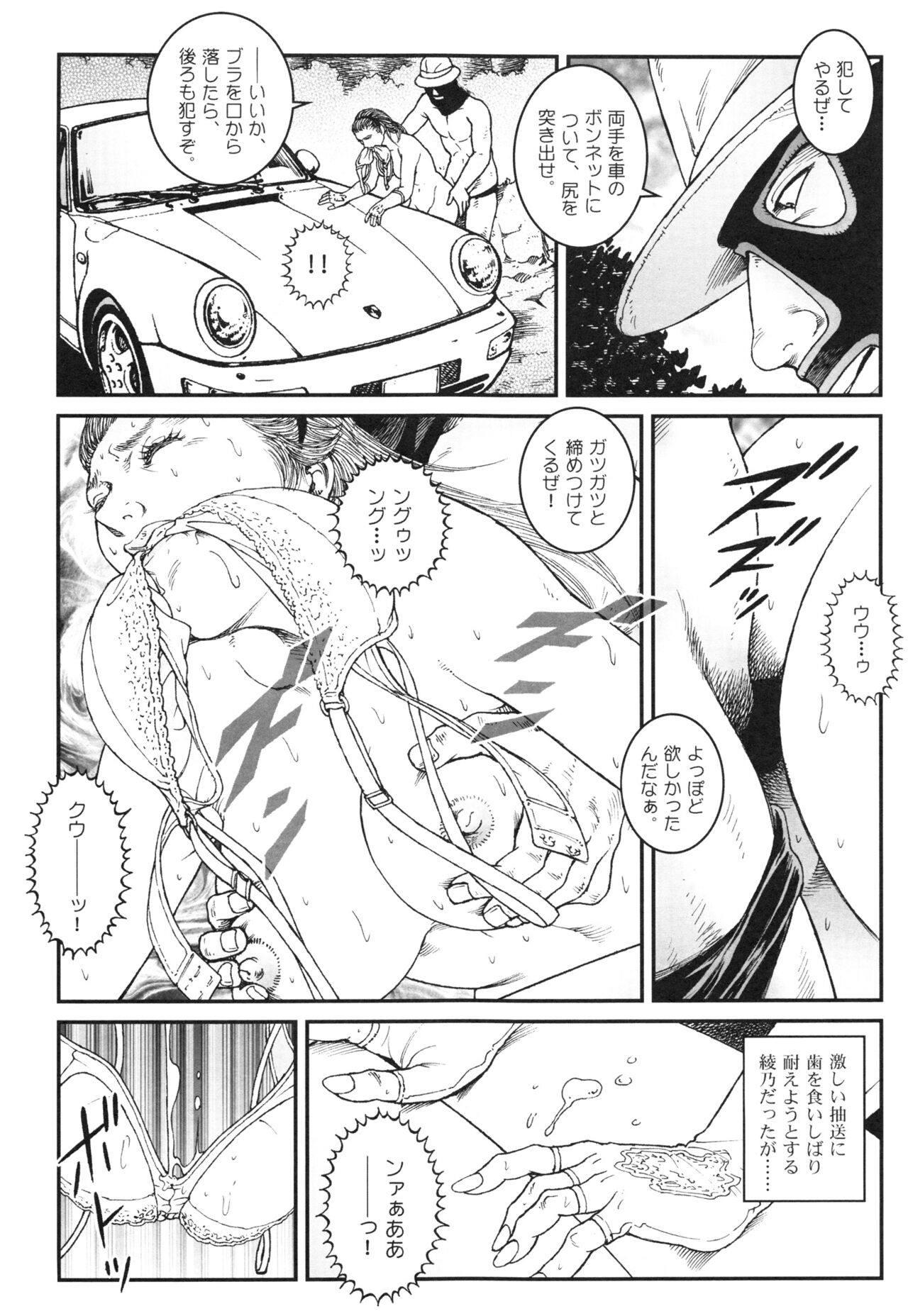 Otokonoko Kankin Jikken - Page 163