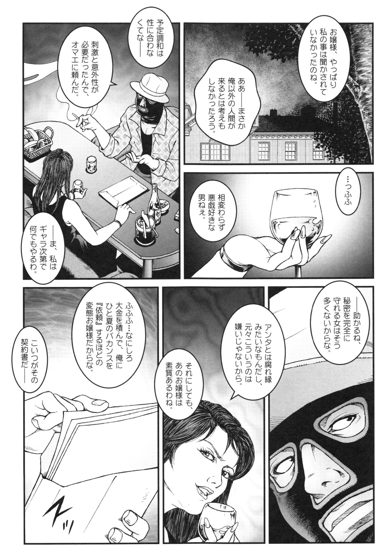 Otokonoko Kankin Jikken - Page 207