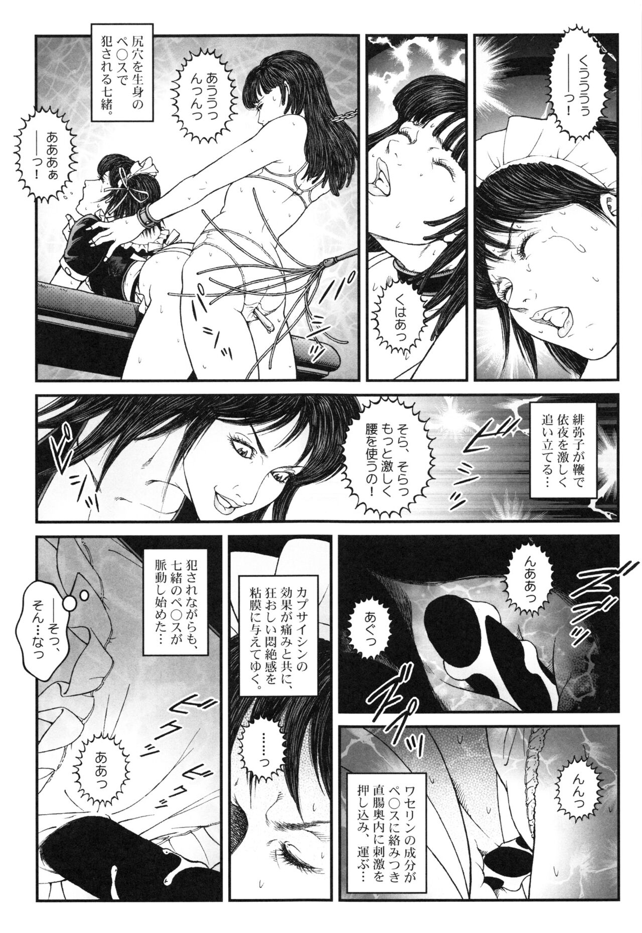Otokonoko Kankin Jikken - Page 81