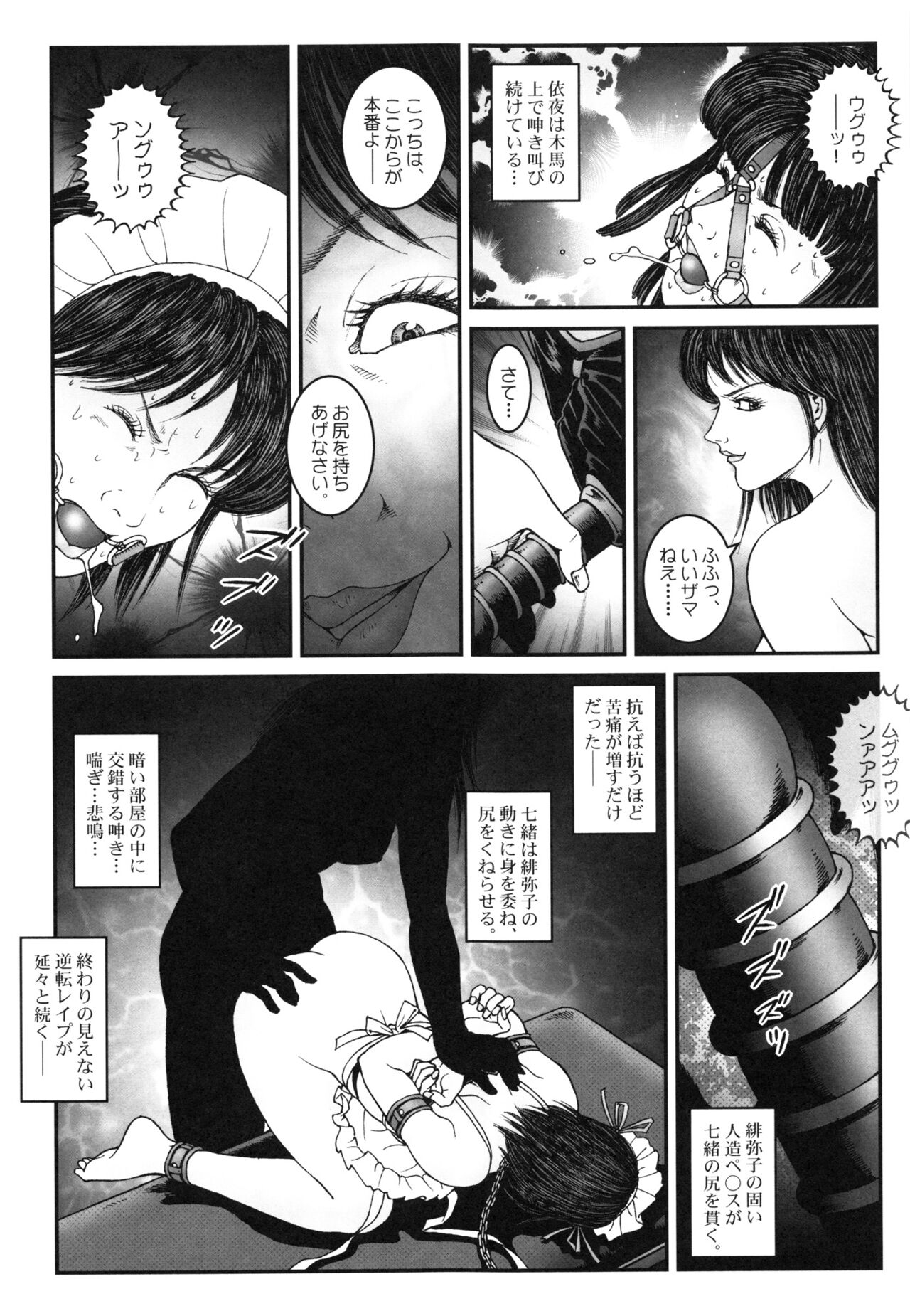Otokonoko Kankin Jikken - Page 89