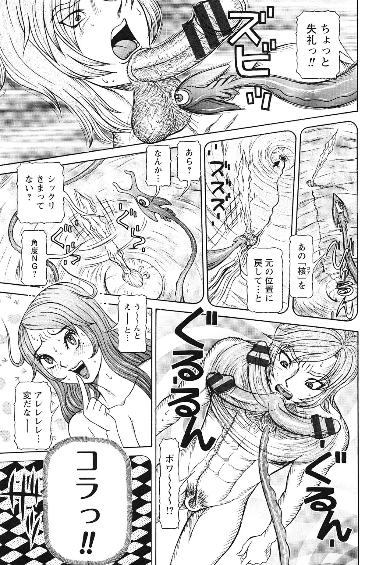 Sei Ningyou No Kuni - Page 123