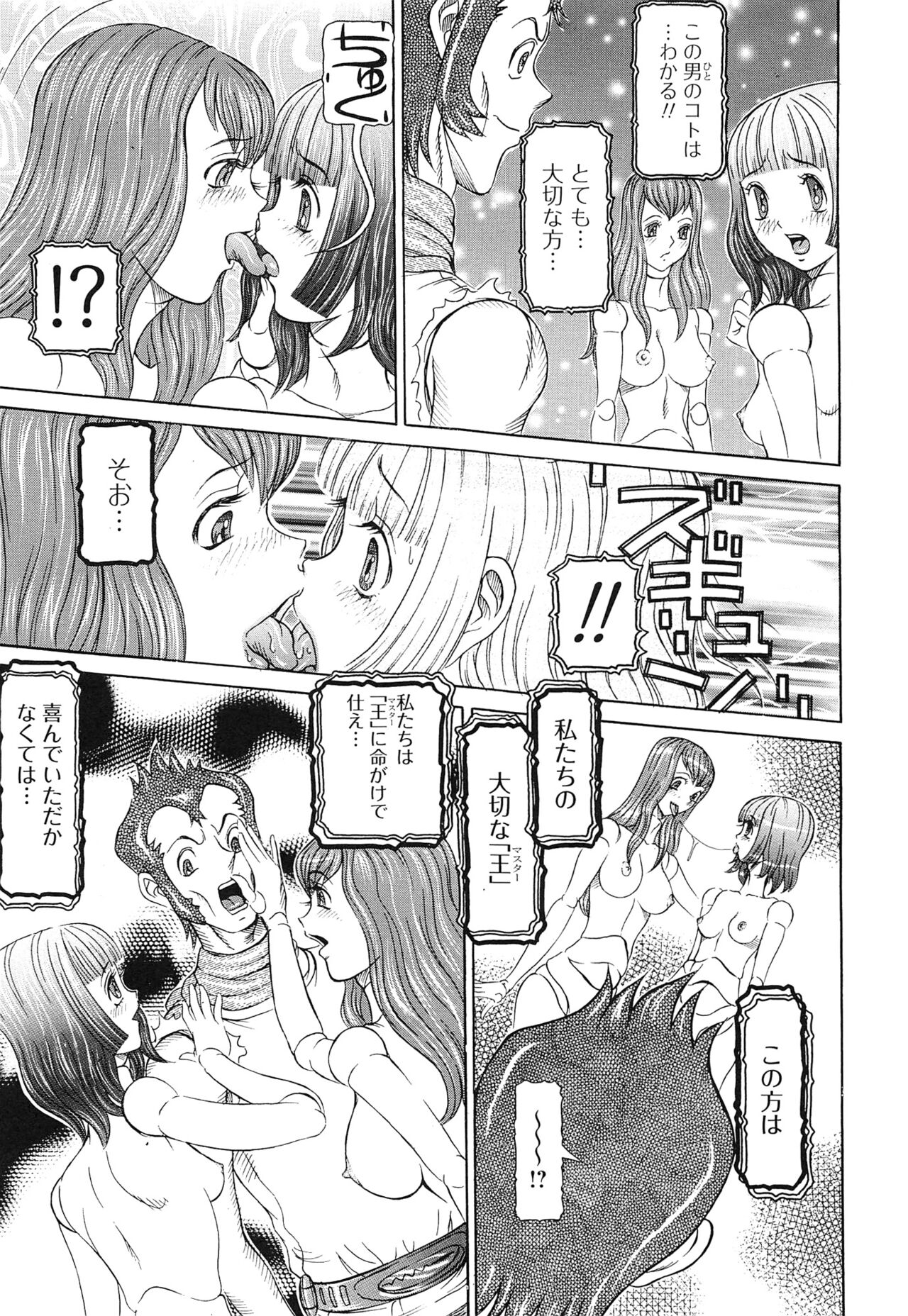 Sei Ningyou No Kuni - Page 127