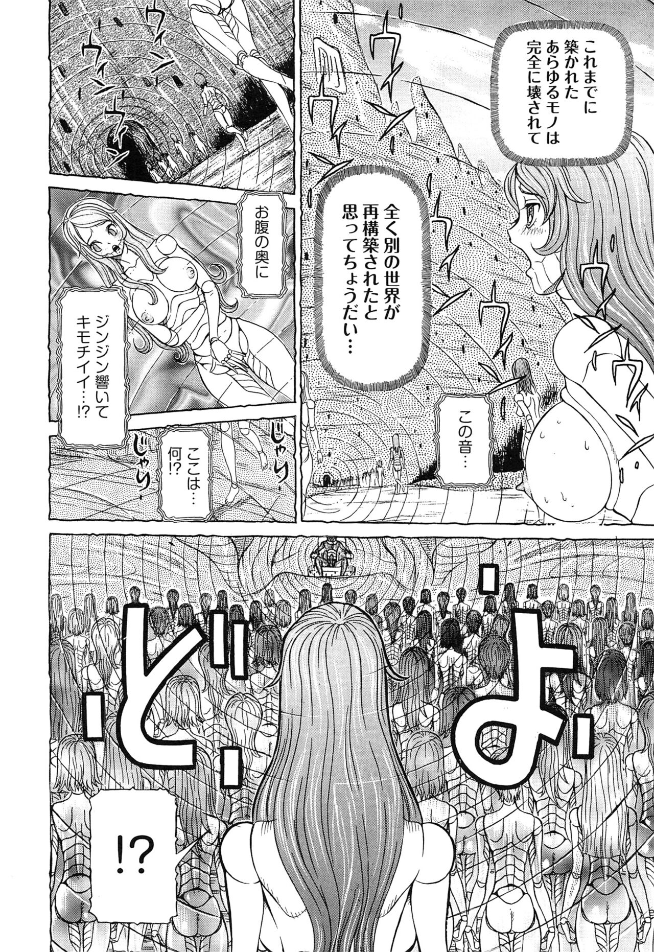 Sei Ningyou No Kuni - Page 150