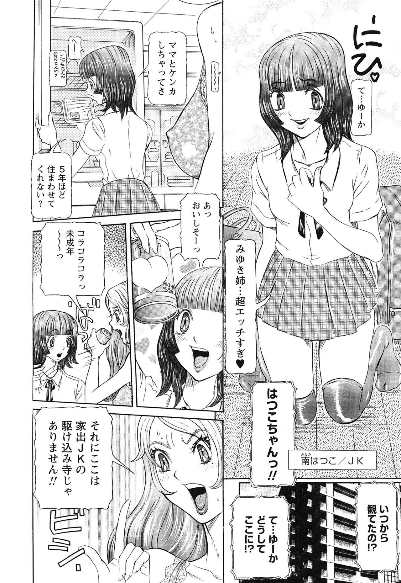 Sei Ningyou No Kuni - Page 16