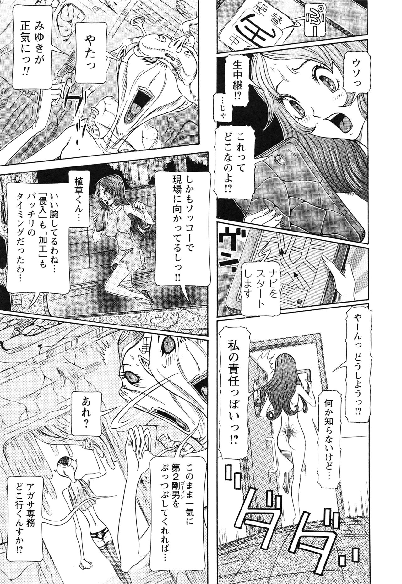 Sei Ningyou No Kuni - Page 175