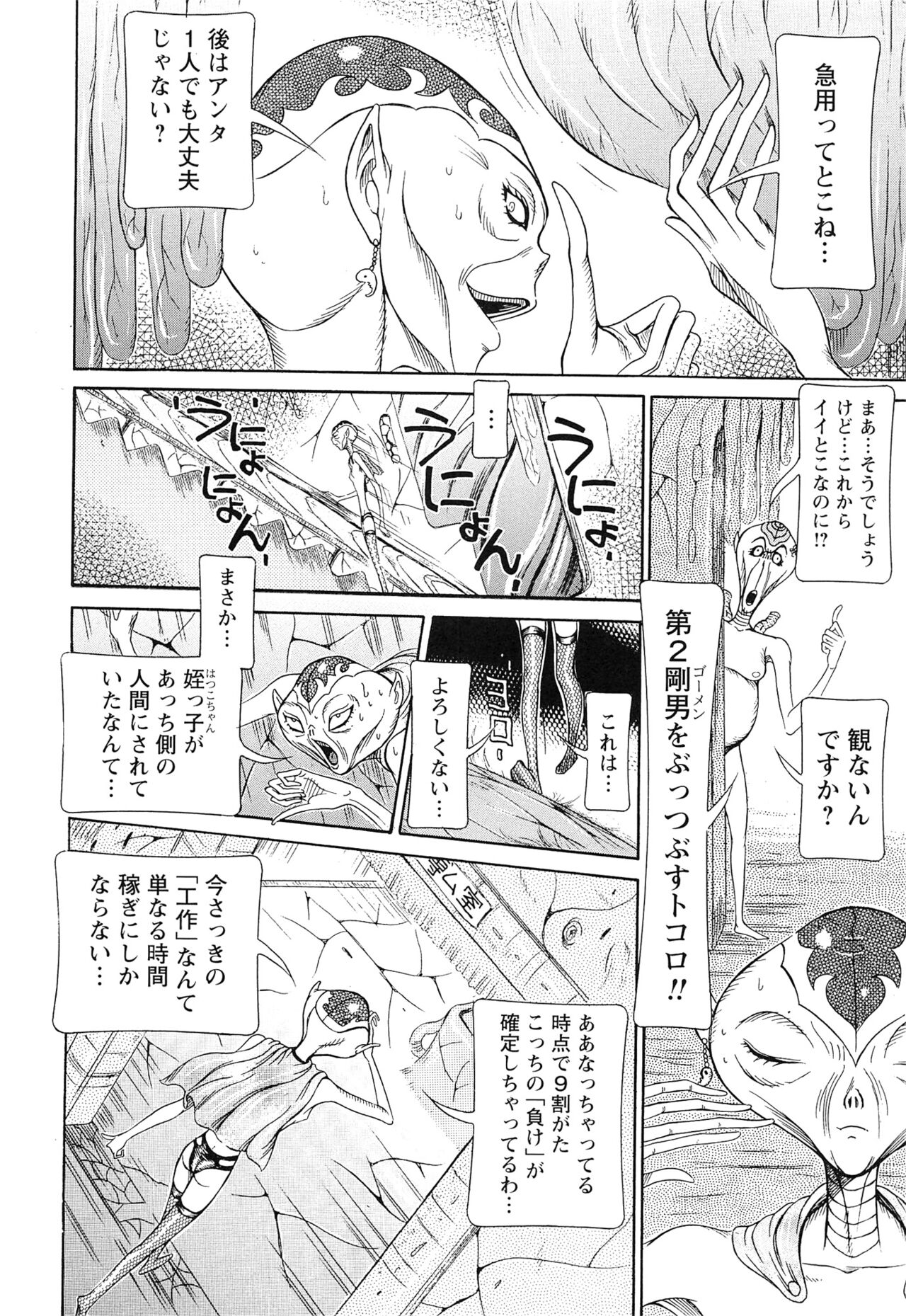 Sei Ningyou No Kuni - Page 176