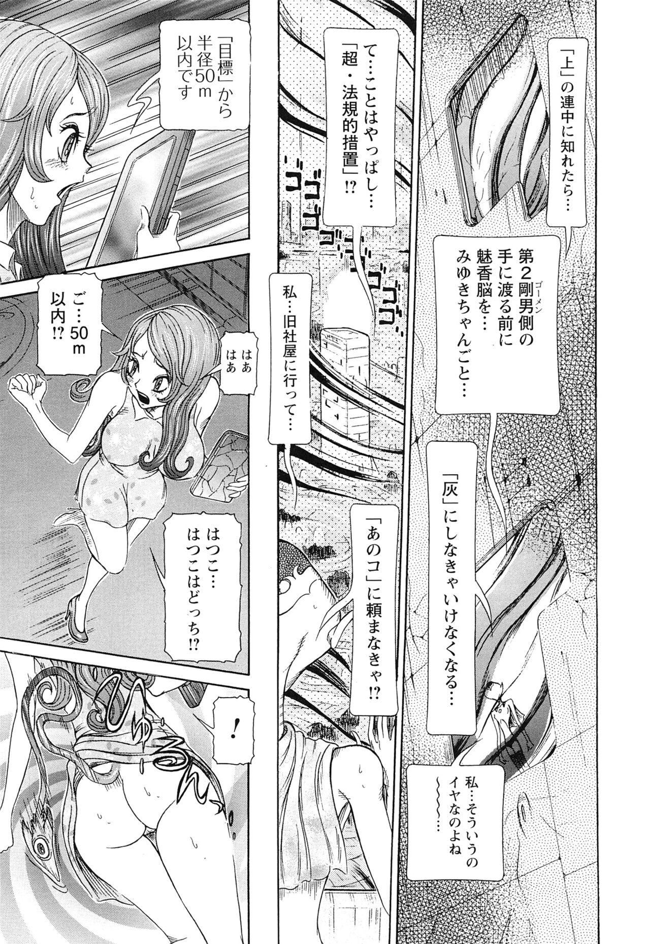 Sei Ningyou No Kuni - Page 177