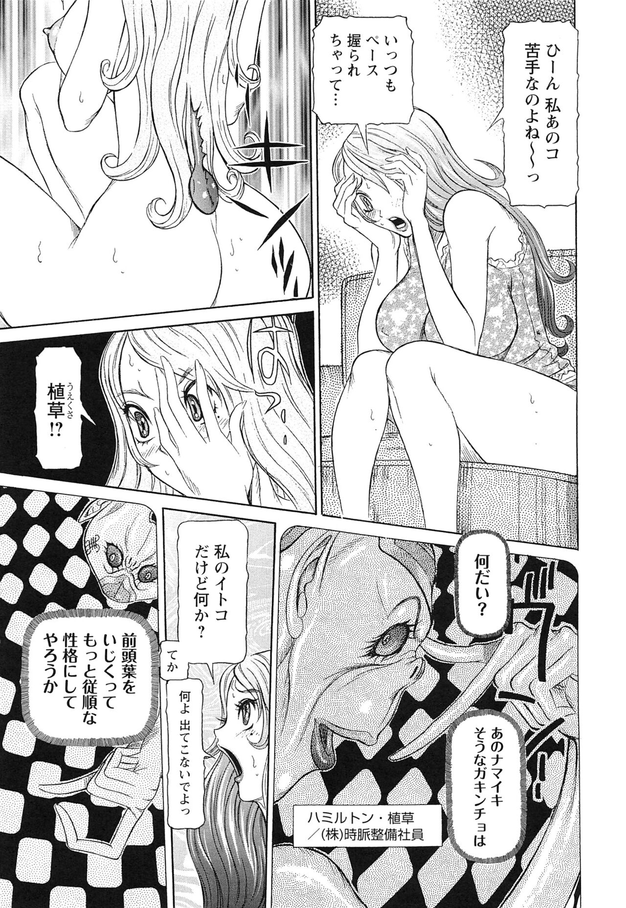 Sei Ningyou No Kuni - Page 19