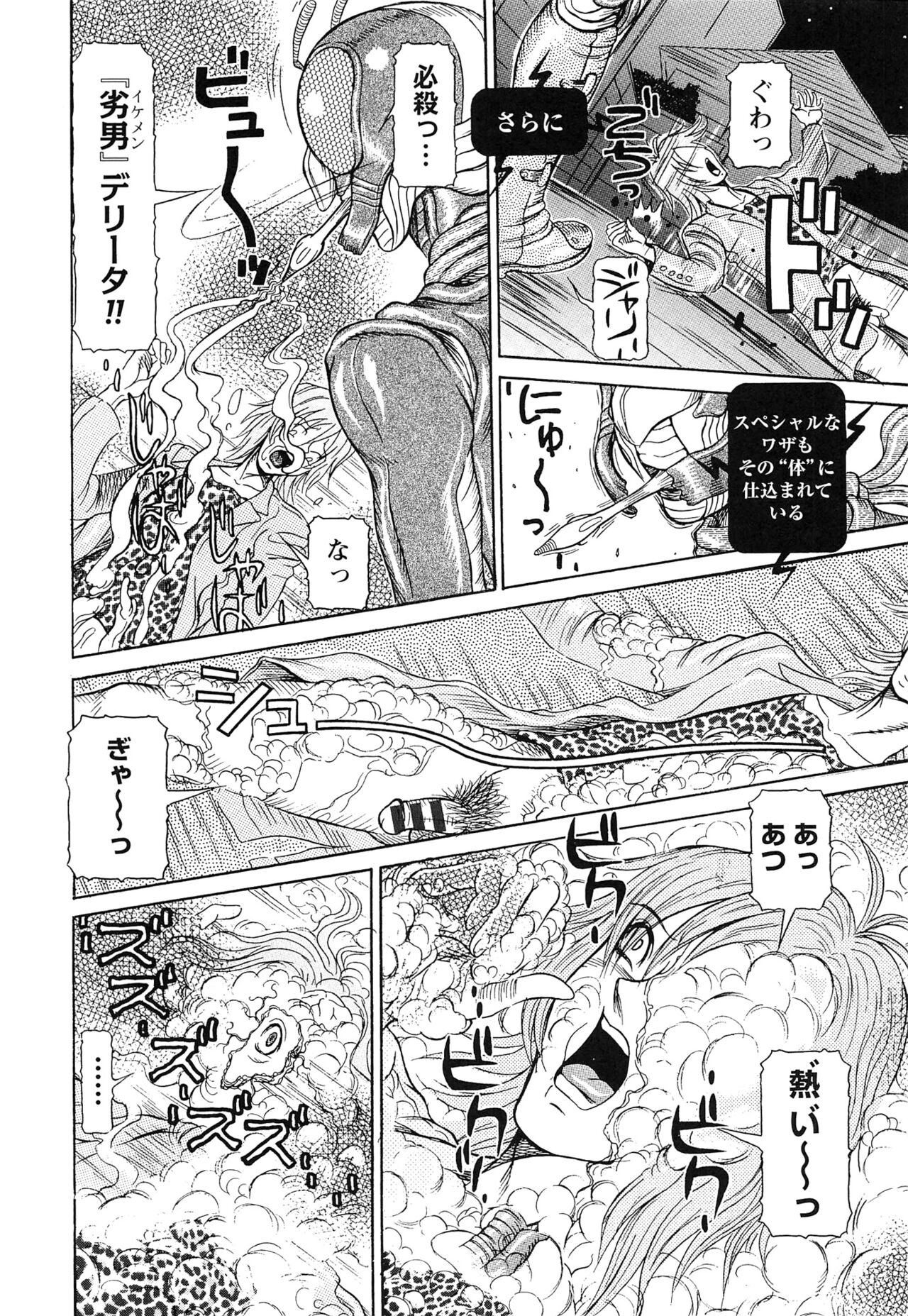 Sei Ningyou No Kuni - Page 28