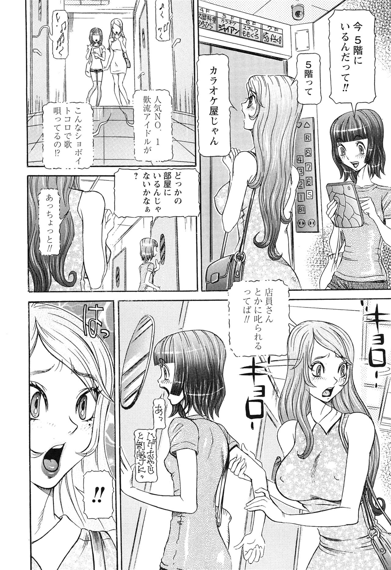 Sei Ningyou No Kuni - Page 56