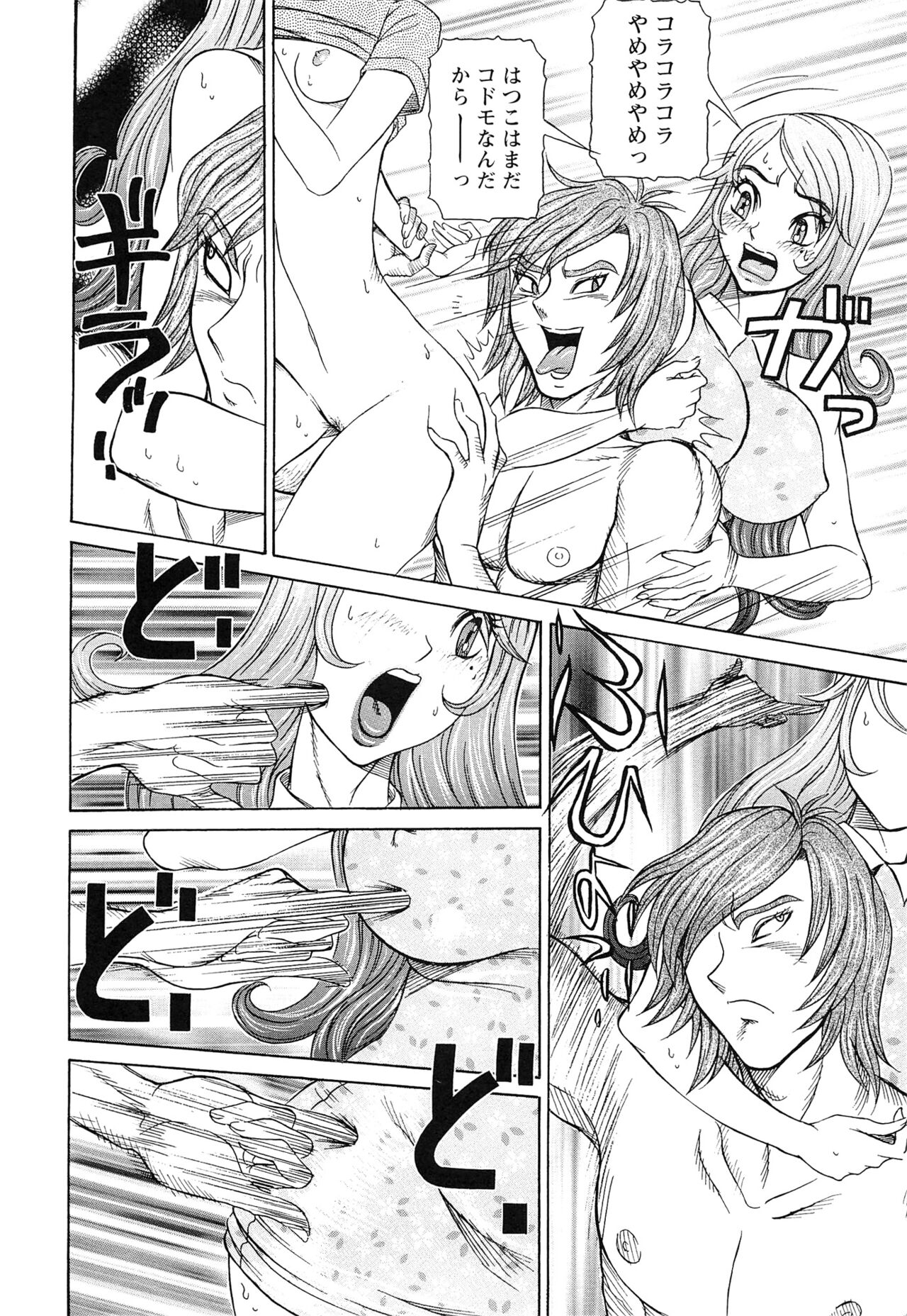 Sei Ningyou No Kuni - Page 74