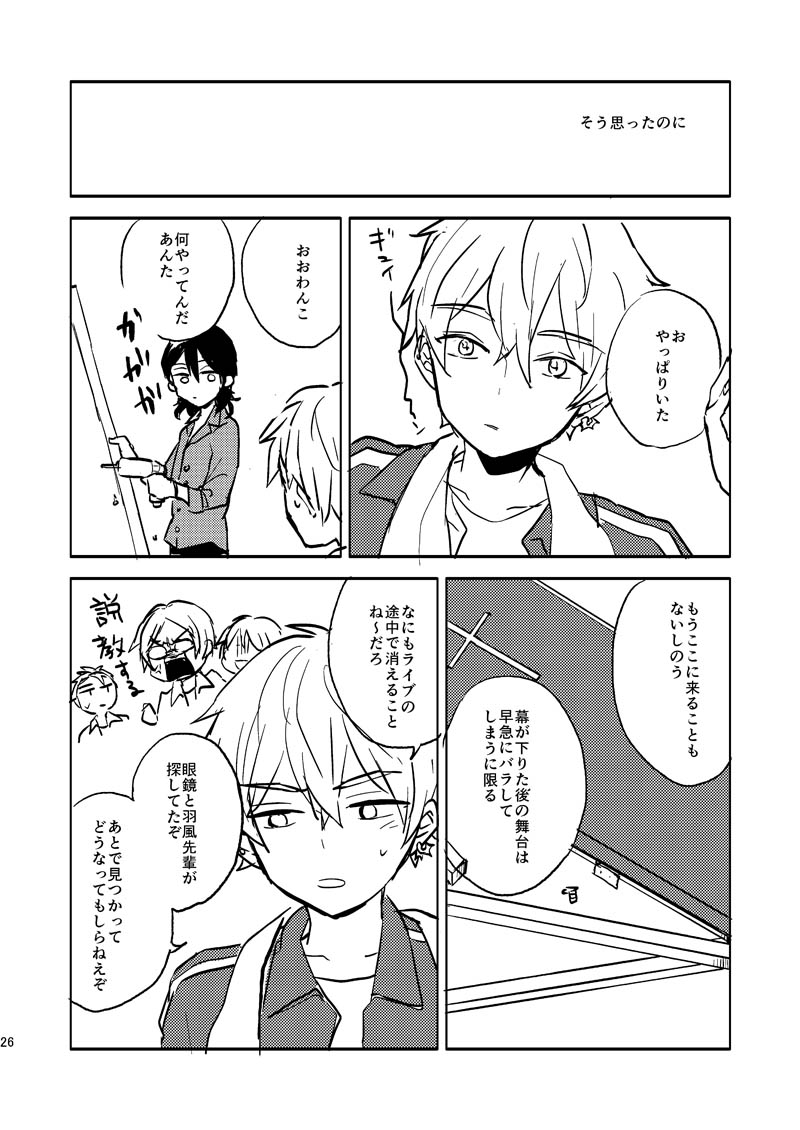 INVISIBLE - Page 25